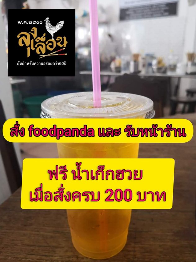 ก๋วยเตี๋ยวไก่ลุงเลื่อน ต้นตำรับ ห้วยขวาง
