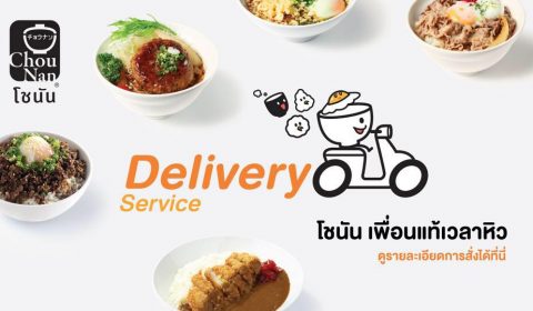 โชนันข้าวหน้าเนื้อ