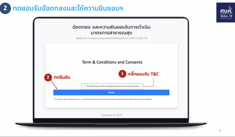 วิธีลงทะเบียนไทยชนะ