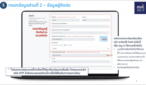 วิธีลงทะเบียนไทยชนะ