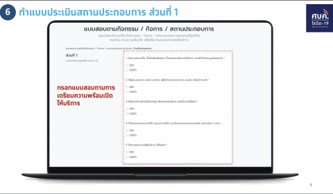 วิธีลงทะเบียนไทยชนะ