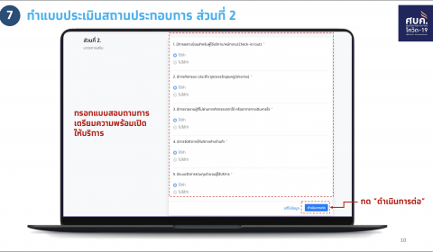 วิธีลงทะเบียนไทยชนะ