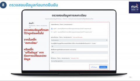 วิธีลงทะเบียนไทยชนะ