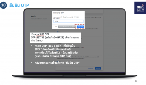 วิธีลงทะเบียนไทยชนะ