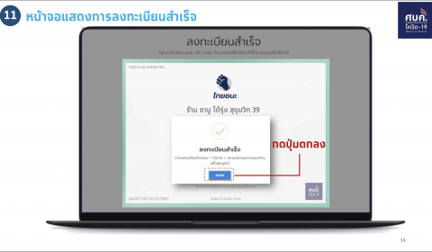 วิธีลงทะเบียนไทยชนะ