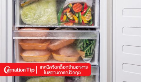 นมคาร์เนชัน