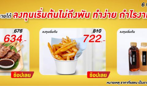 เมนูของทอด