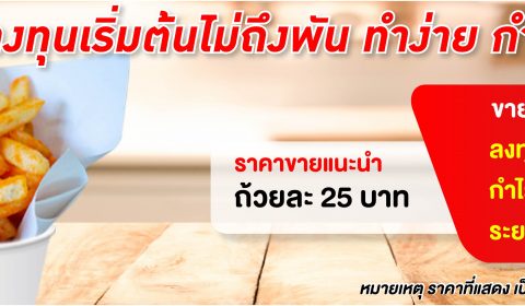 เมนูของทอด