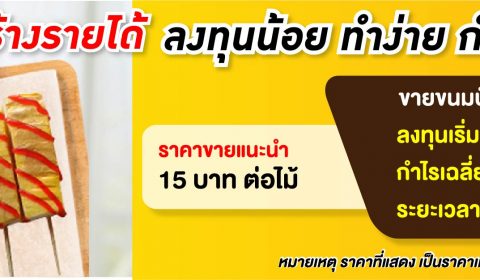 ชุดขนมปังปิ้ง