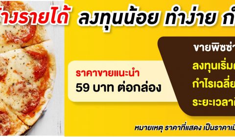 พิซซ่า