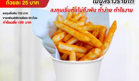 เฟรนฟราย