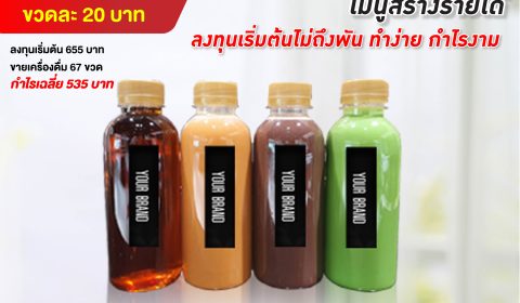 เมนูเครื่องดื่มทำกำไร
