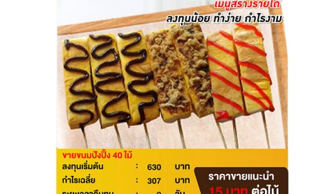 ขนมปังปิ้ง1