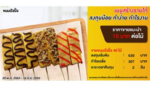 ขนมปังปิ้ง2
