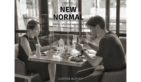 ร้านอาหารNew Normal