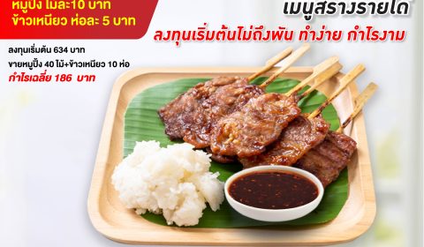 หมูปิ้ง
