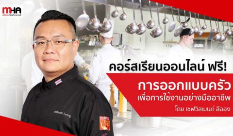 เชฟวิลแมน ลีออง
