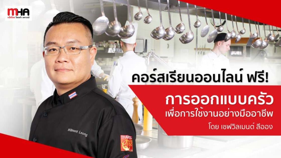 ออกแบบครัวร้านอาหาร | เพื่อนแท้ร้านอาหาร