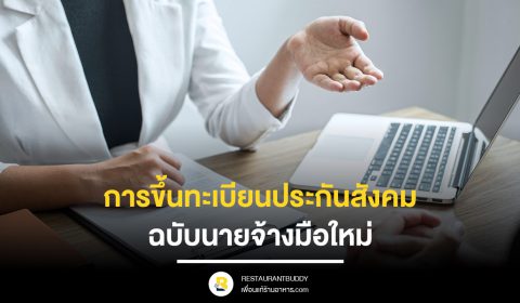 ประกันสังคม