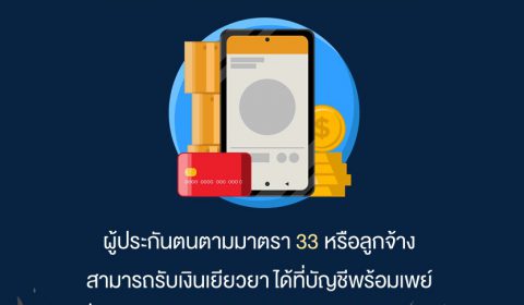 ช่องทางรับเงินเยียวยา