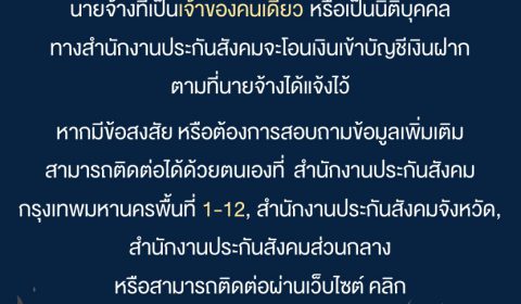 ช่องทางรับเงินเยียวยา นายจ้าง