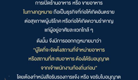 ทำไมต้องขอใบอนุญาต
