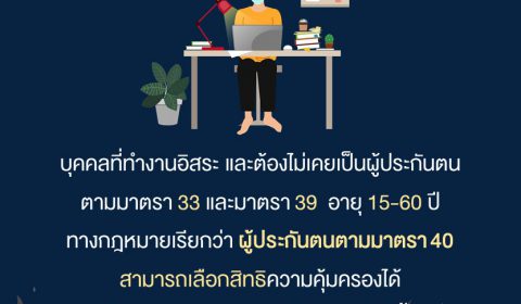 บุคคลที่ทำงานอิสระ