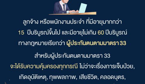 ลูกจ้าง พนักงาน