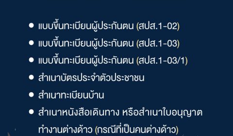 เอกสารลูกจ้าง
