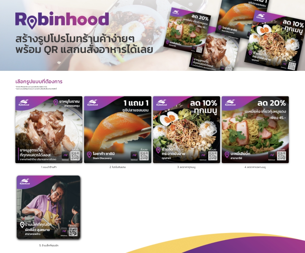 สร้างรูปโปรโมทร้านง่าย ๆ ผ่านเว็บไซต์ Robinhood