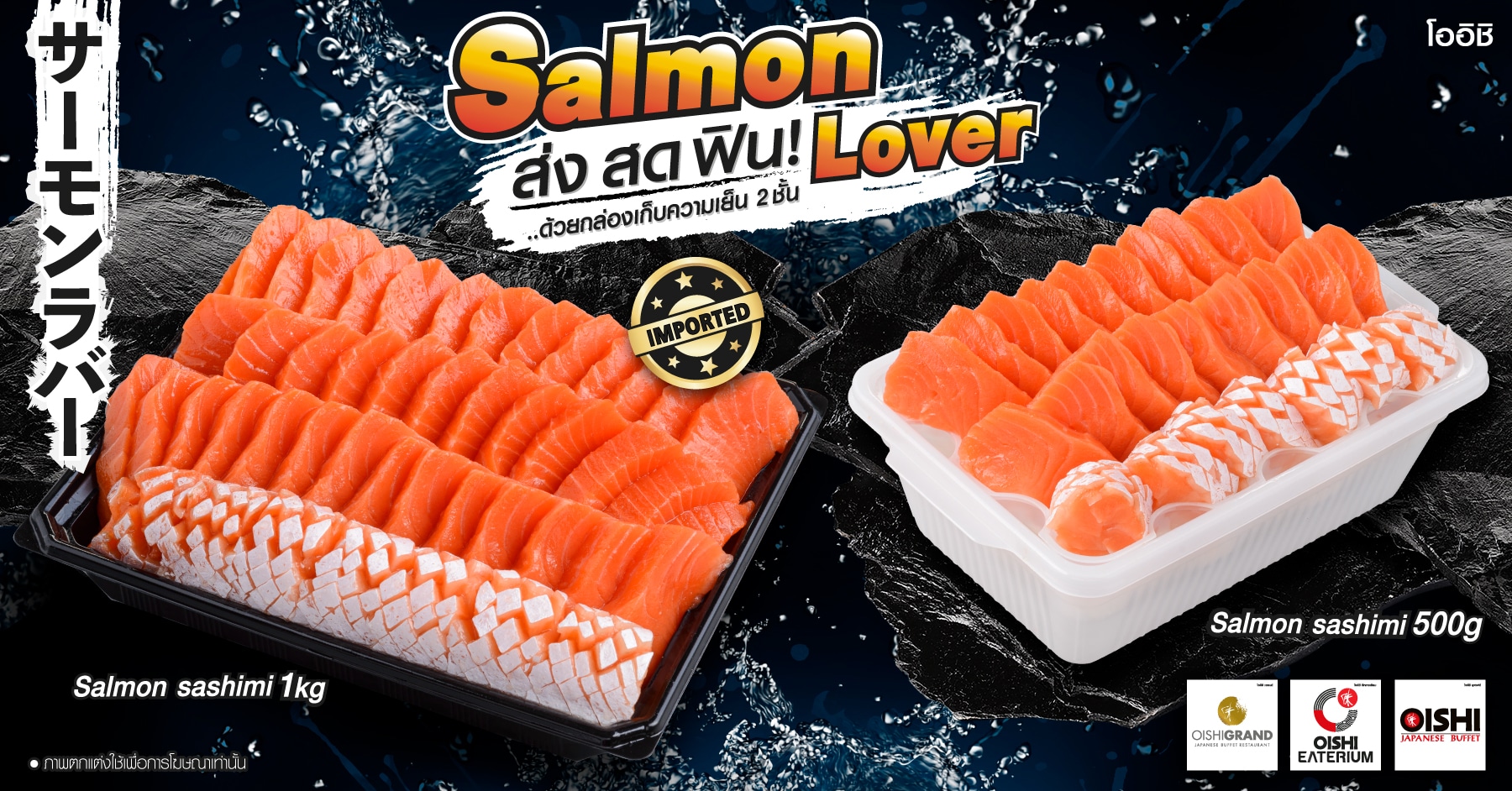 Salmon Lover ส่ง สด ฟิน โออิชิ | เพื่อนแท้ร้านอาหาร
