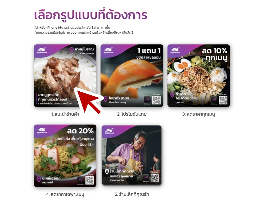 สร้างรูปโปรโมทร้านง่าย ๆ ผ่านเว็บไซต์ Robinhood