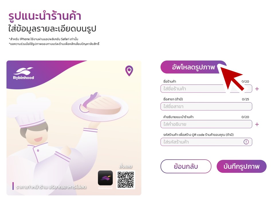 สร้างรูปโปรโมทร้านง่าย ๆ ผ่านเว็บไซต์ Robinhood