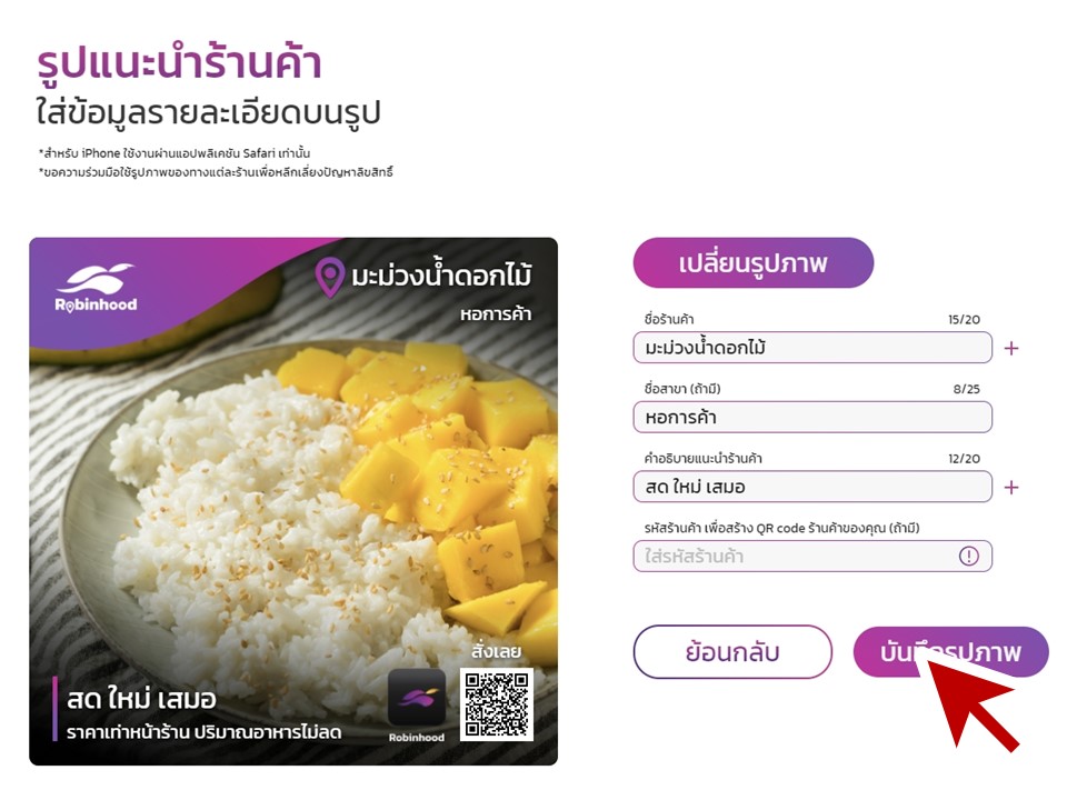 สร้างรูปโปรโมทร้านง่าย ๆ ผ่านเว็บไซต์ Robinhood