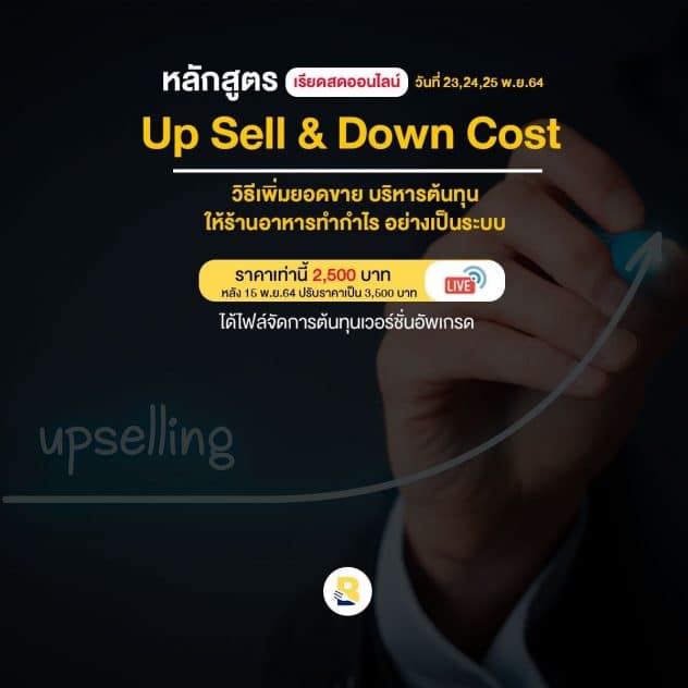 Up Sell & Down Cost