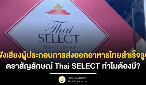 Thai SELECT