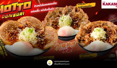 คาคาชิ ข้าวหน้าล้นซอสฮอตโตะ
