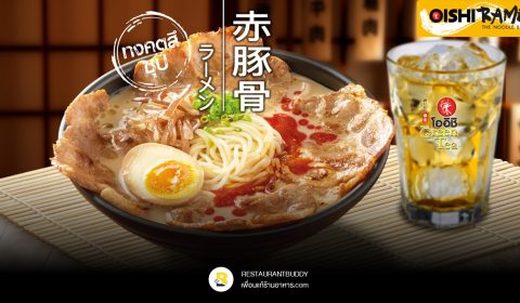 อากะ ทงคตสึ ราเมน โออิชิ