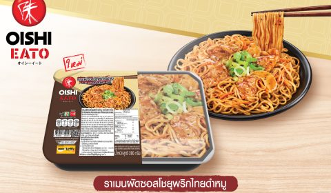 โออิชิ อีทโตะ ราเมนผัดซอสโชยุพริกไทยดำหมู (แนวนอน)